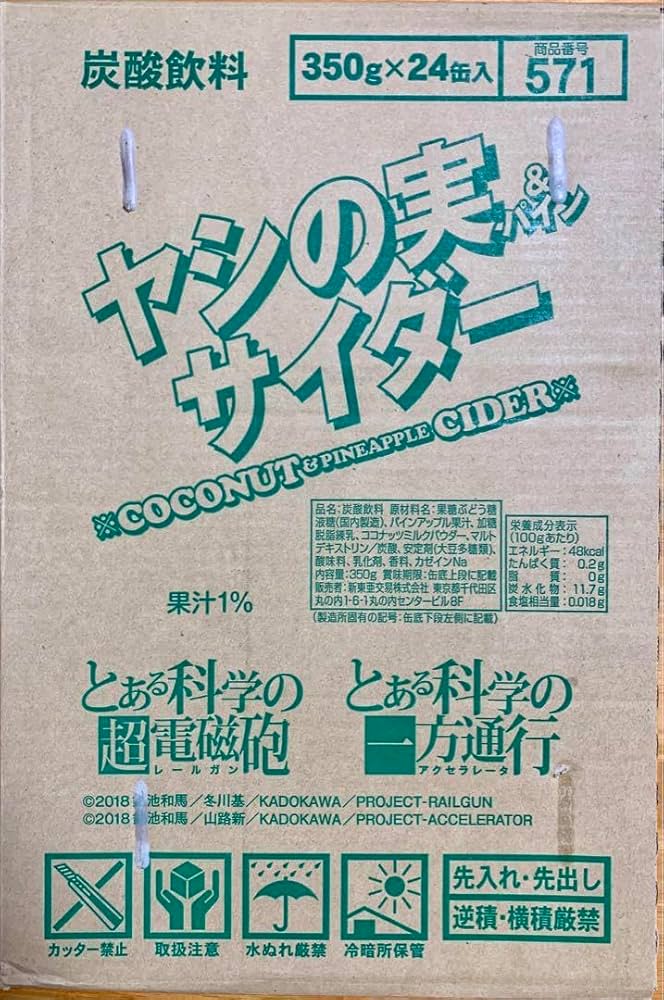 Amazon.co.jp: ヤシの実サイダー とある科学の超電磁砲 : ホビー